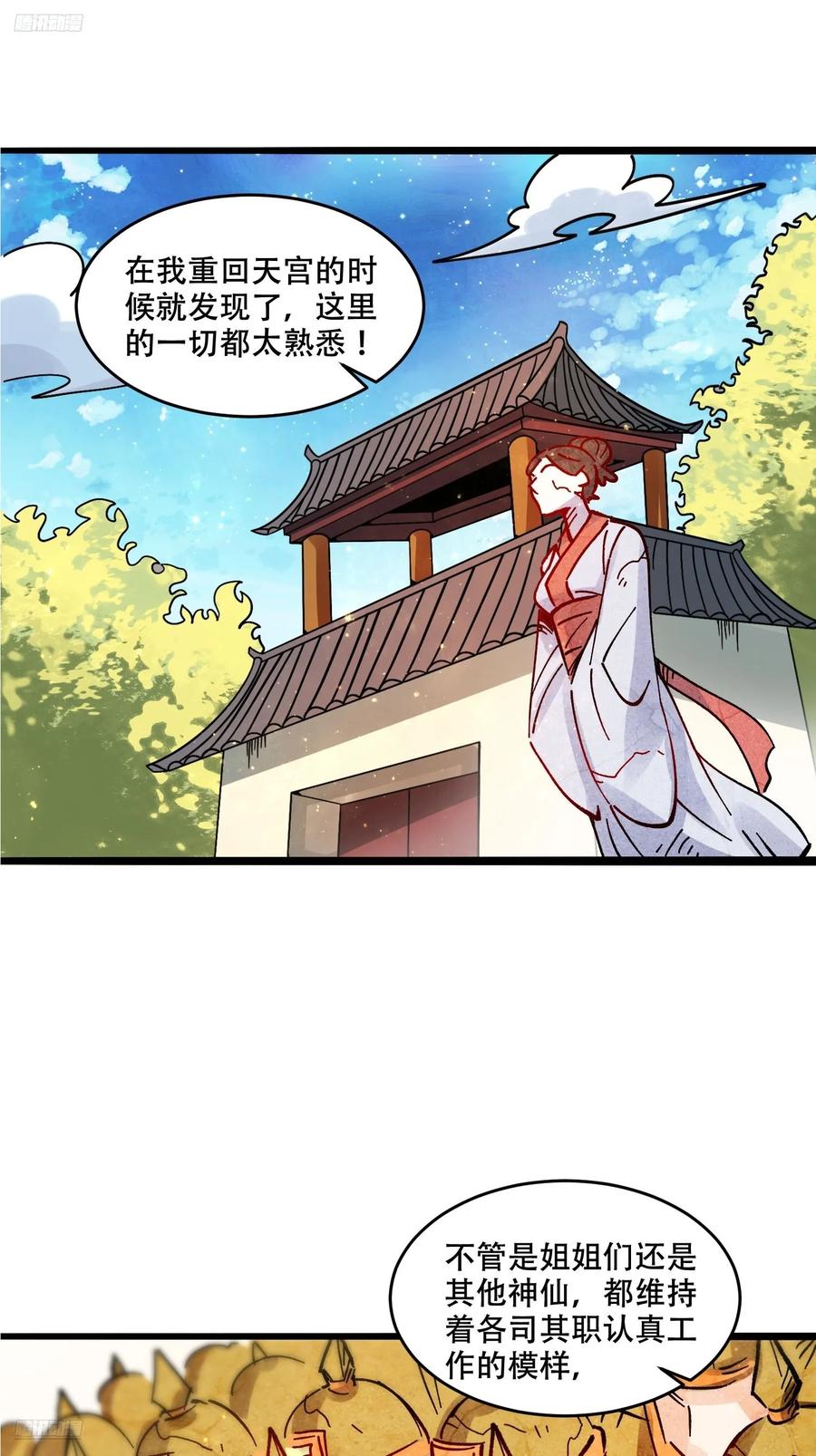《原来我是修仙大佬》第309话 309话 第6页