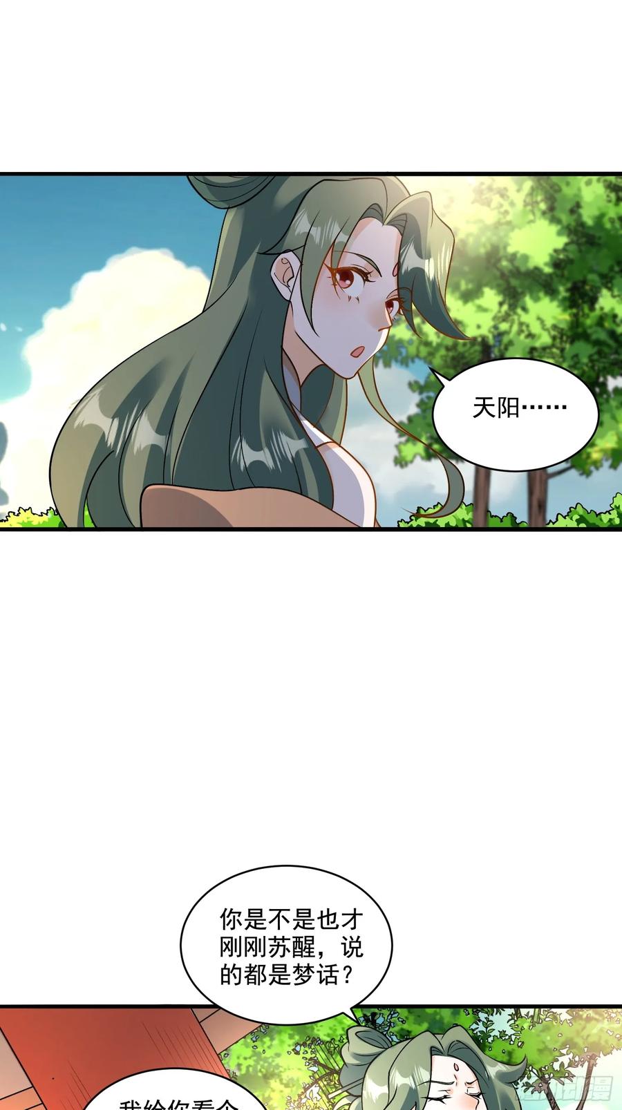 《原来我是修仙大佬》第309话 309话 第24页
