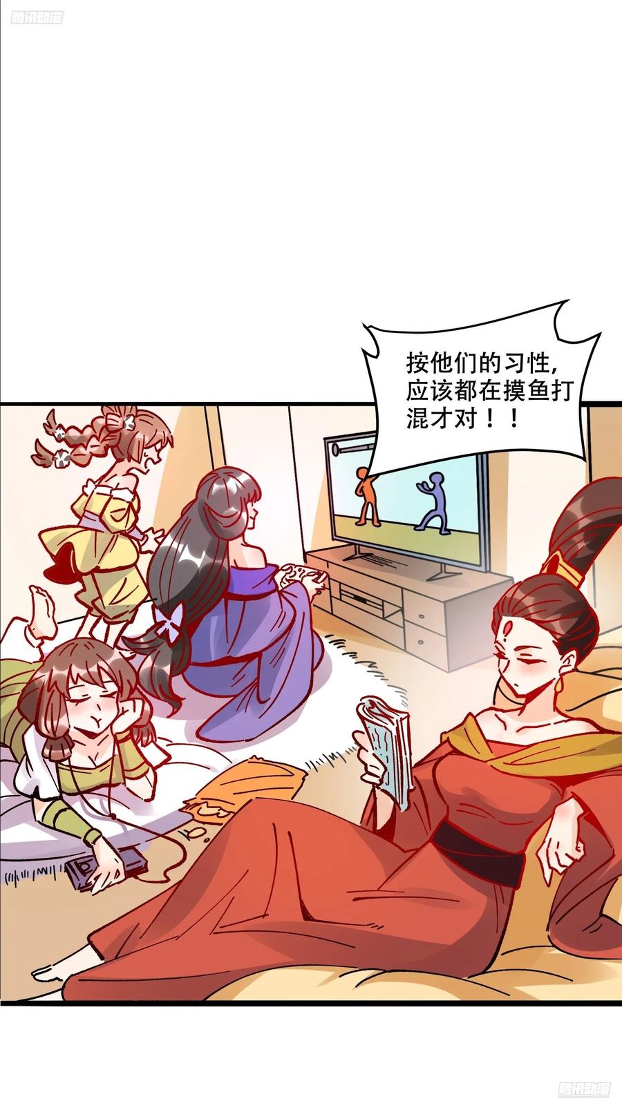 《原来我是修仙大佬》第309话 309话 第8页