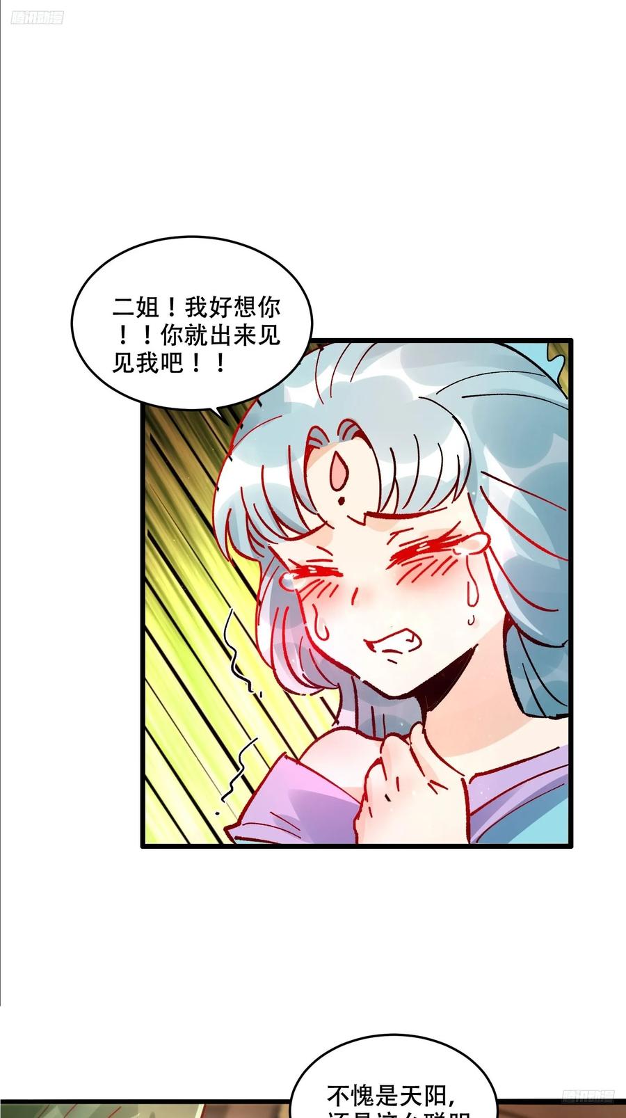 《原来我是修仙大佬》第309话 309话 第9页