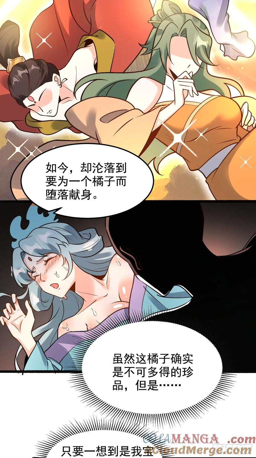 《原来我是修仙大佬》第309话 309话 第40页
