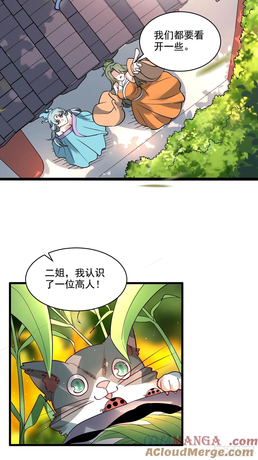《原来我是修仙大佬》第309话 309话 第22页