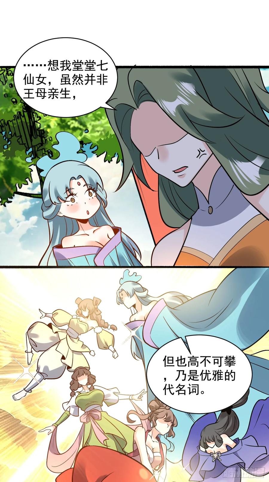 《原来我是修仙大佬》第309话 309话 第39页