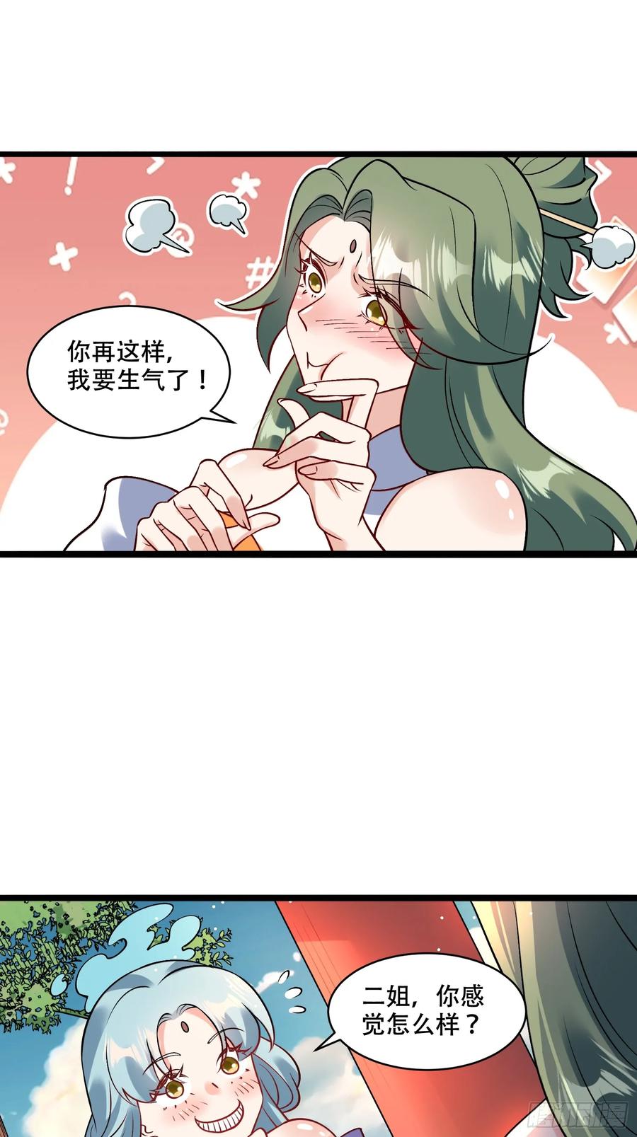 《原来我是修仙大佬》第309话 309话 第30页