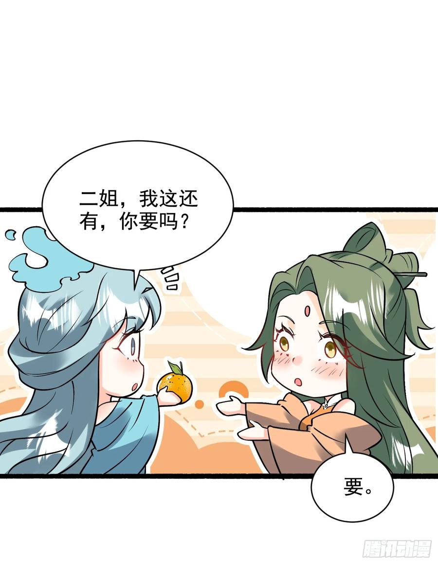 《原来我是修仙大佬》第309话 309话 第42页