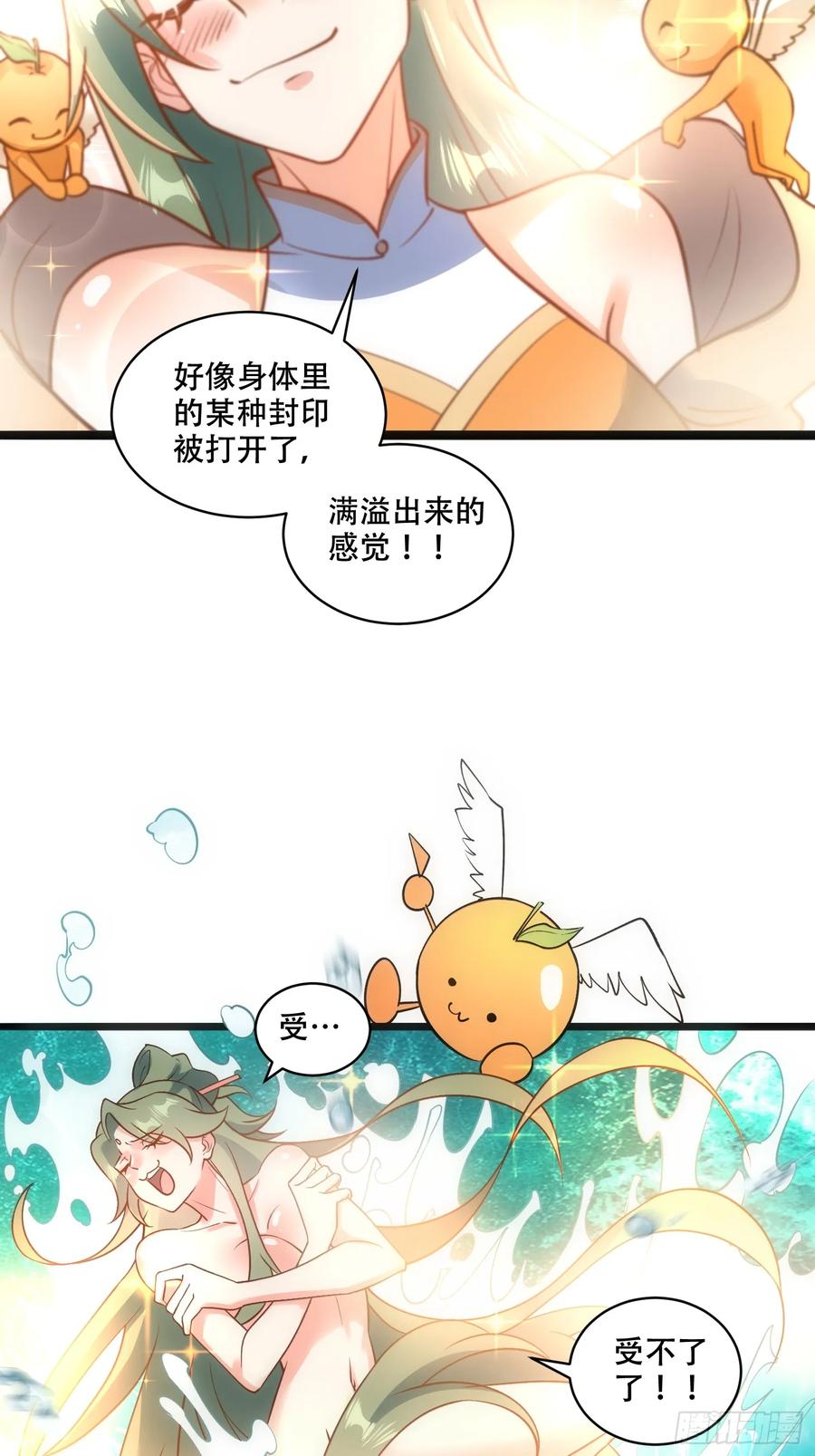 《原来我是修仙大佬》第309话 309话 第33页