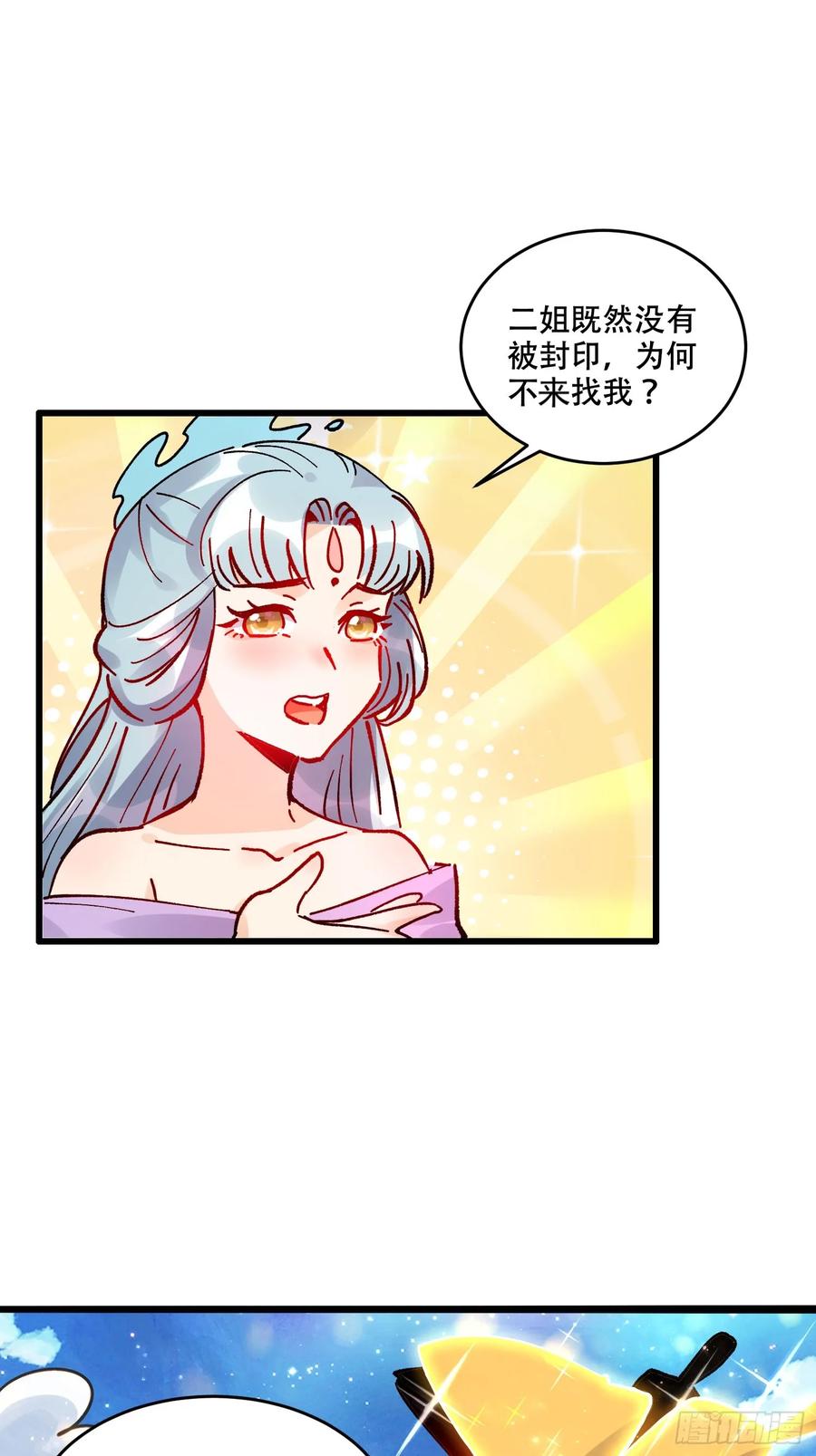 《原来我是修仙大佬》第309话 309话 第14页