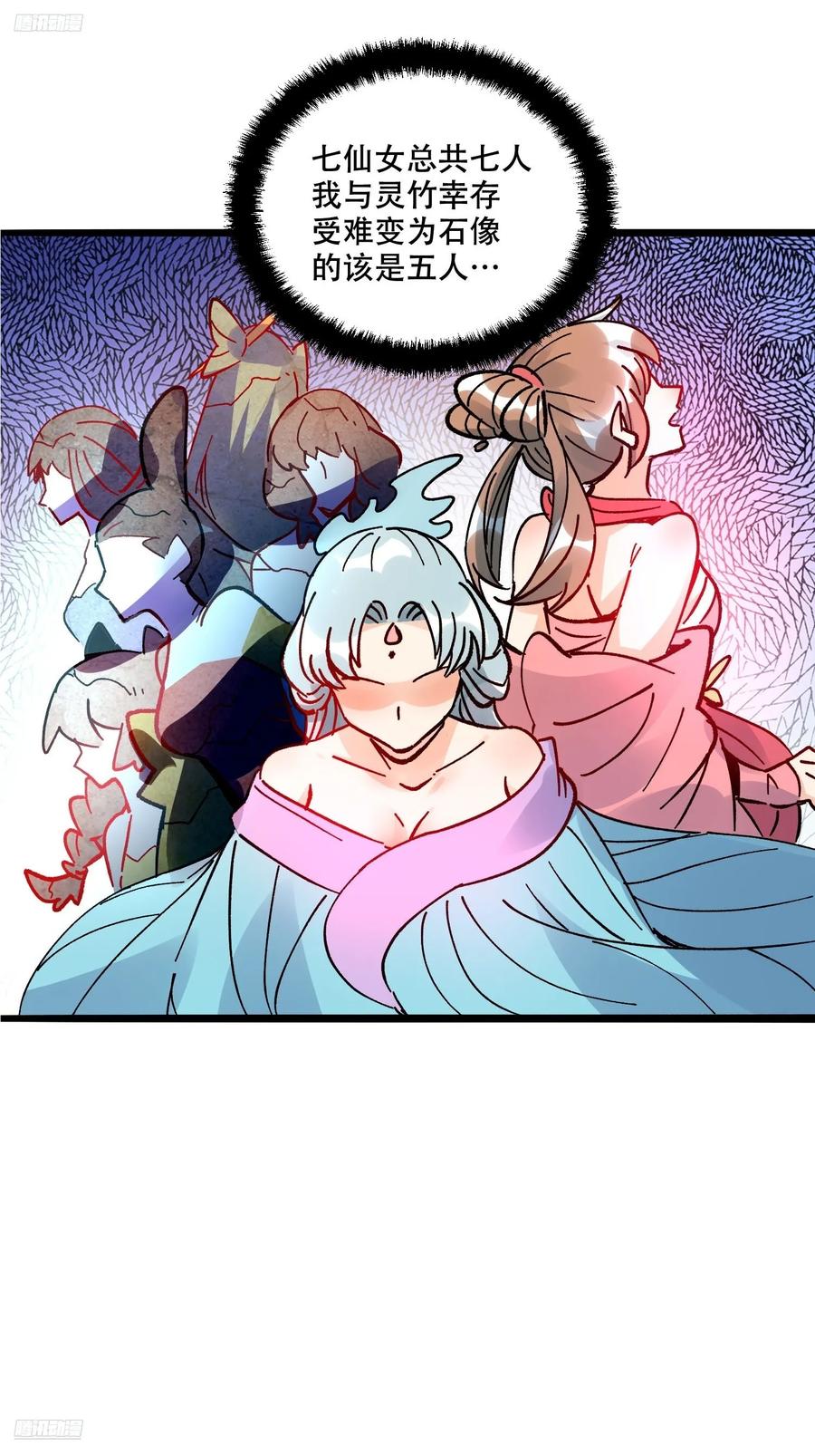 《原来我是修仙大佬》第309话 309话 第3页