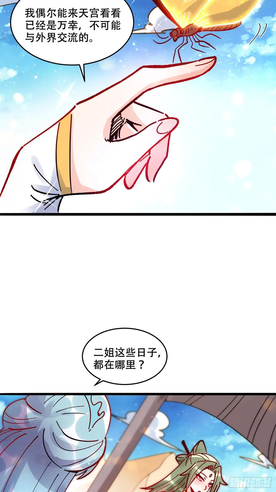 《原来我是修仙大佬》第309话 309话 第15页