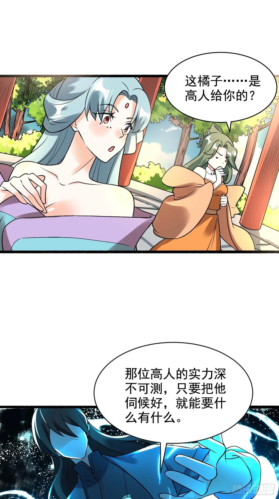 《原来我是修仙大佬》第309话 309话 第36页