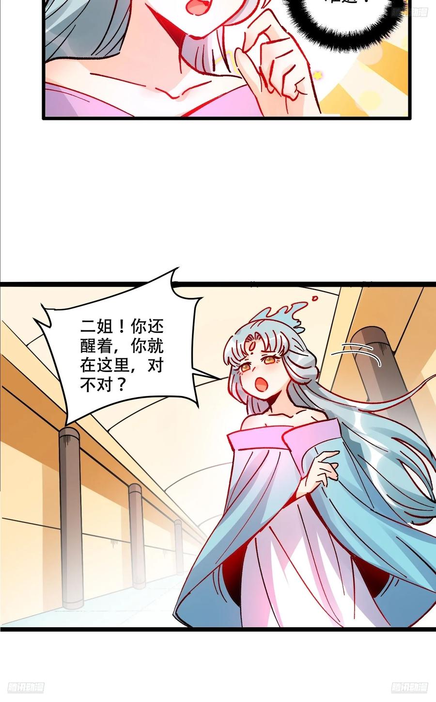 《原来我是修仙大佬》第309话 309话 第5页