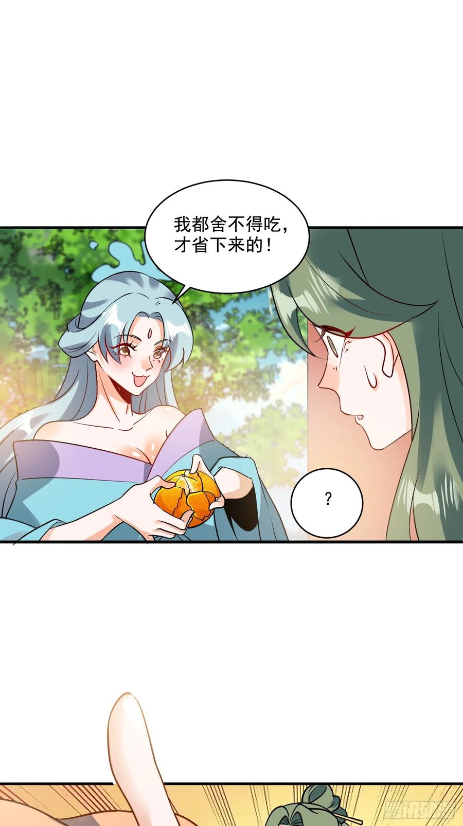 《原来我是修仙大佬》第309话 309话 第27页