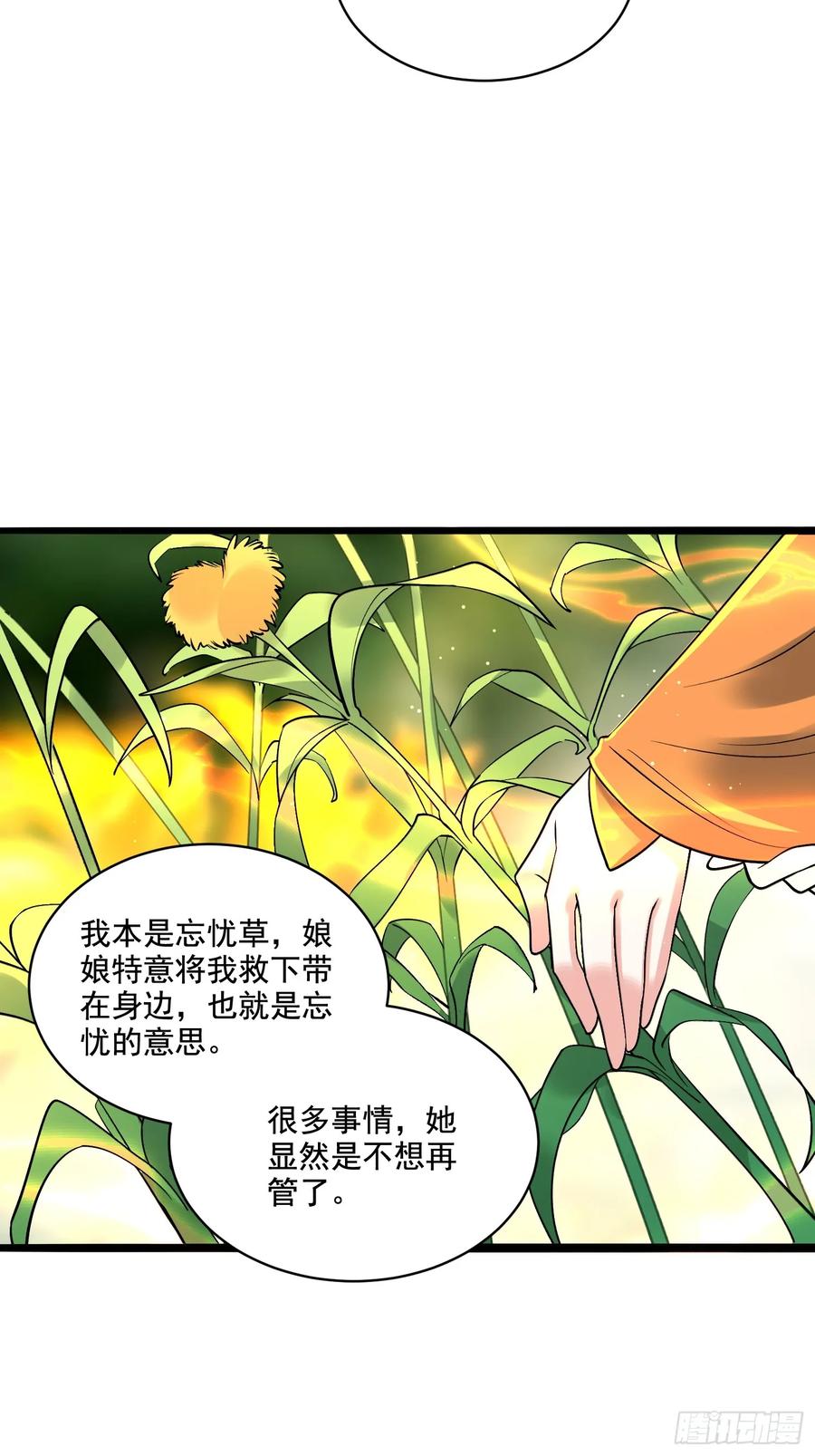 《原来我是修仙大佬》第309话 309话 第20页