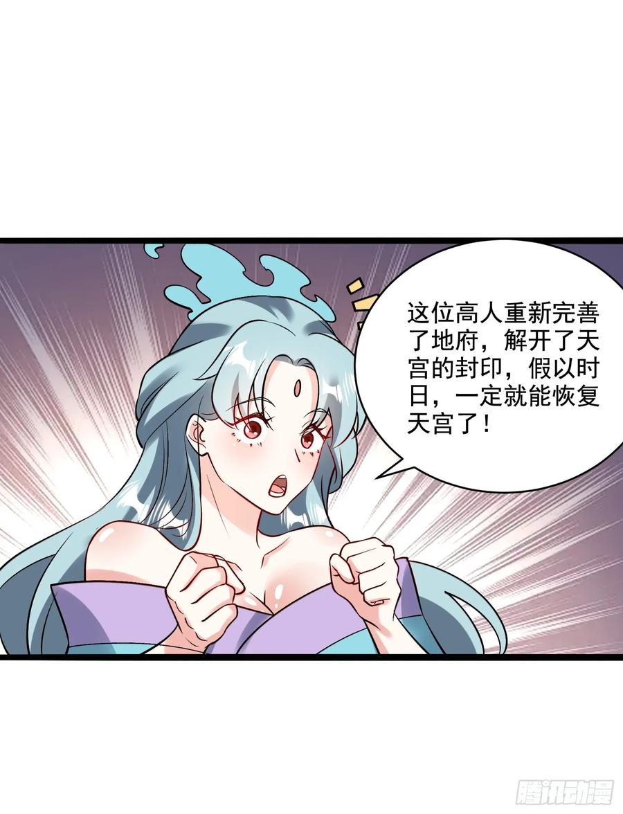 《原来我是修仙大佬》第309话 309话 第23页