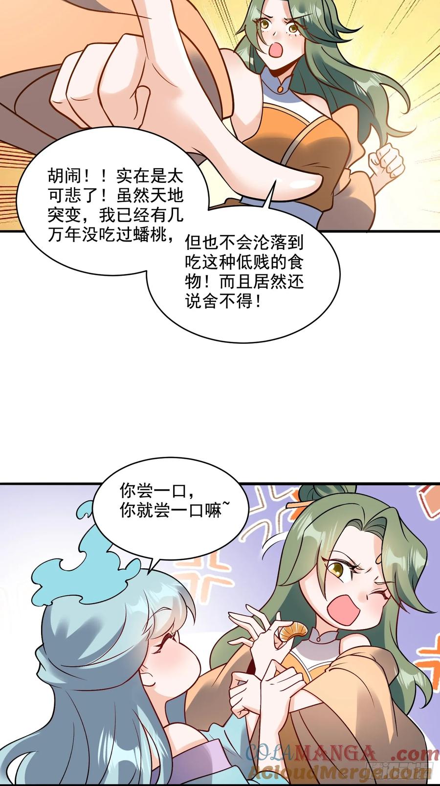 《原来我是修仙大佬》第309话 309话 第28页
