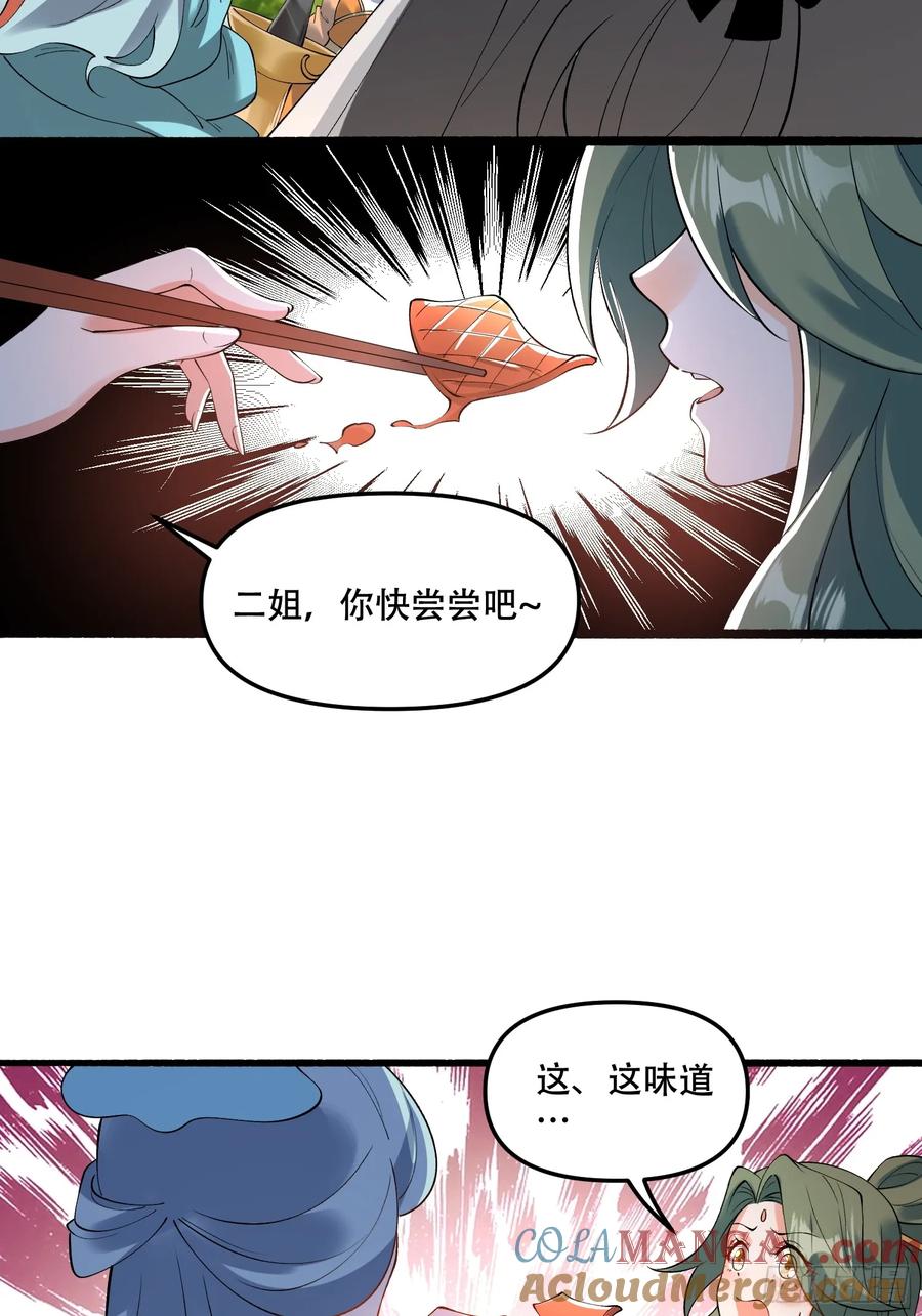 《原来我是修仙大佬》第310话 310话 第15页