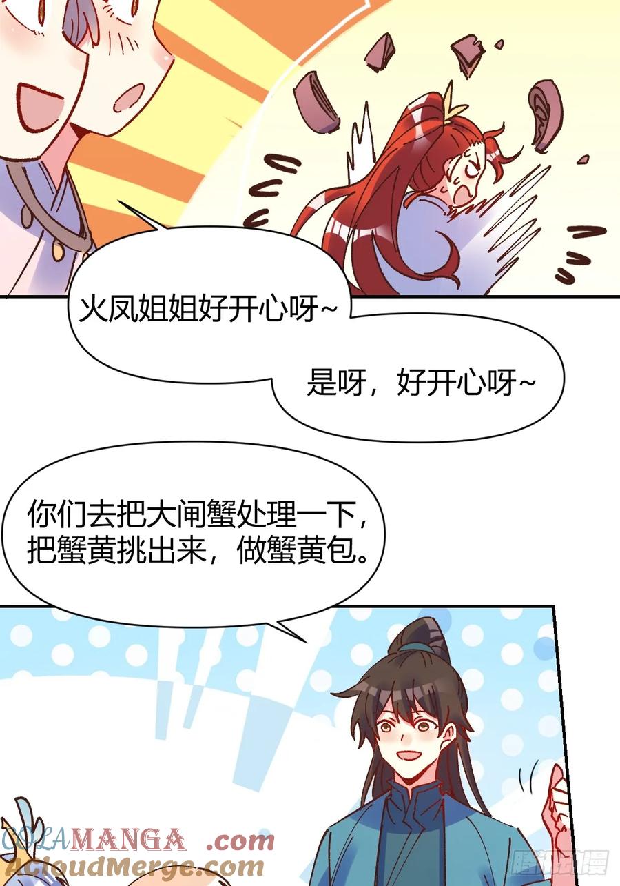 《原来我是修仙大佬》第310话 310话 第35页