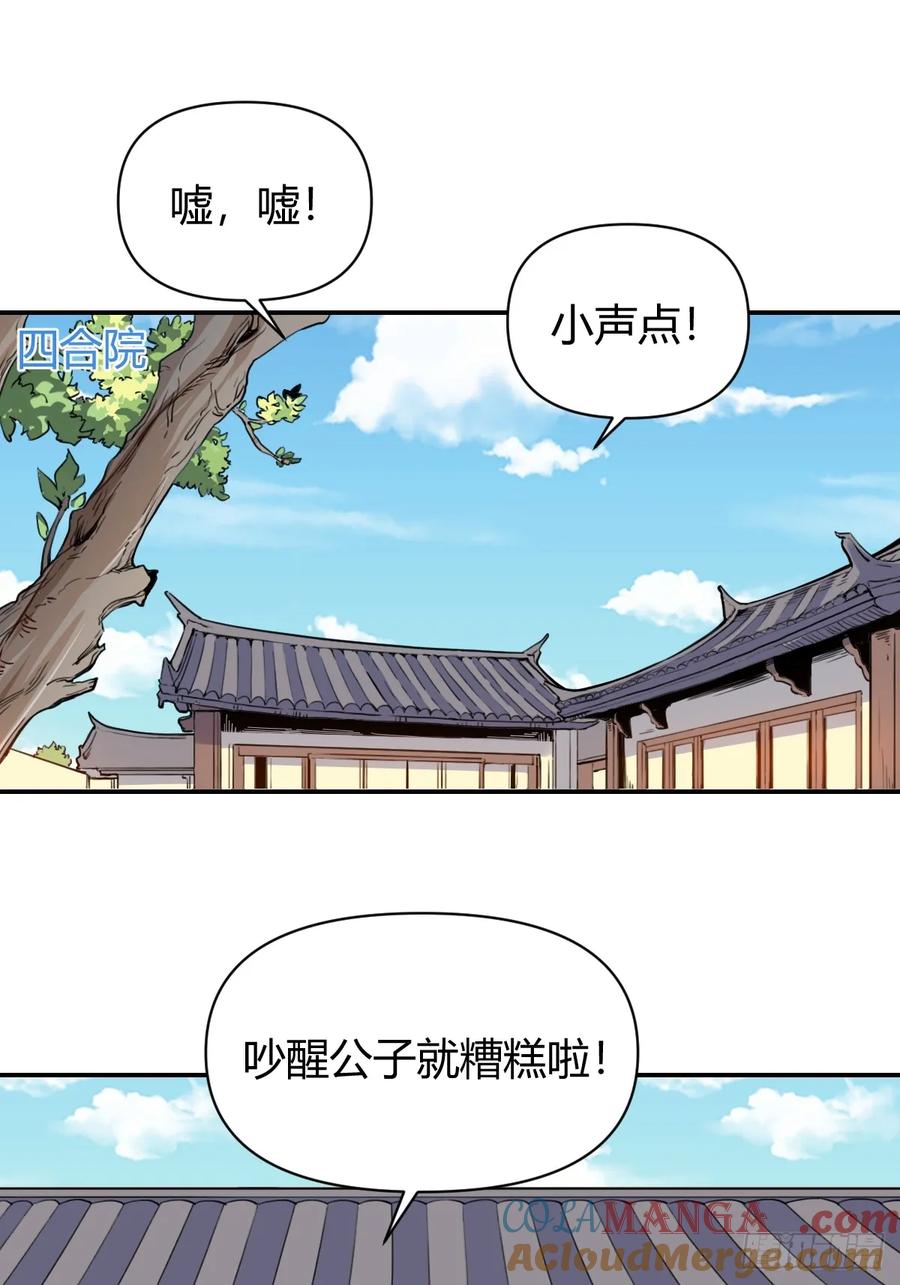《原来我是修仙大佬》第310话 310话 第25页
