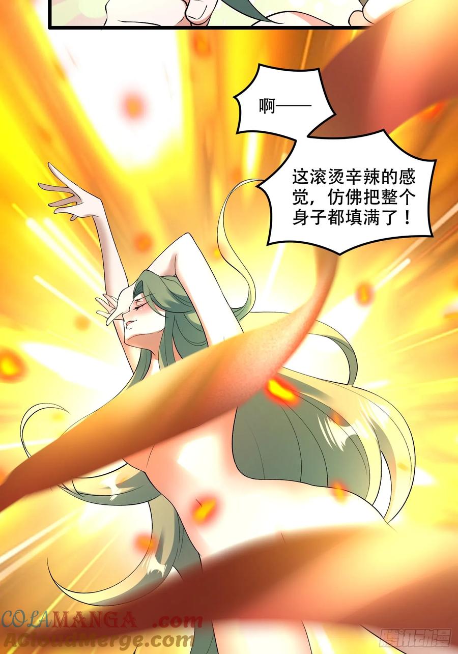 《原来我是修仙大佬》第310话 310话 第17页