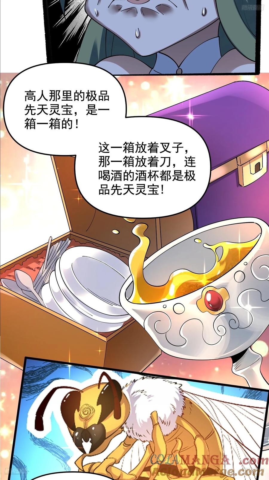 《原来我是修仙大佬》第310话 310话 第5页