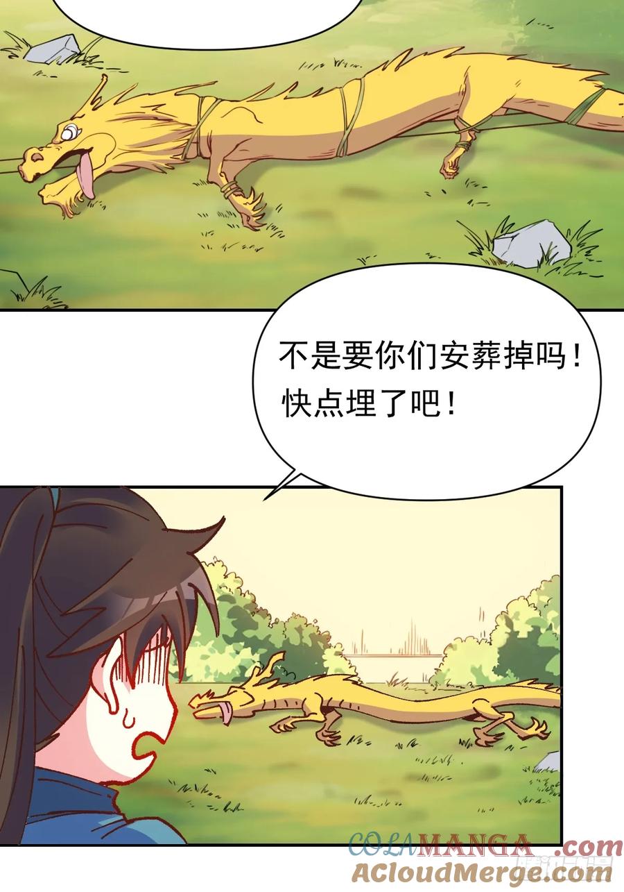《原来我是修仙大佬》第310话 310话 第29页