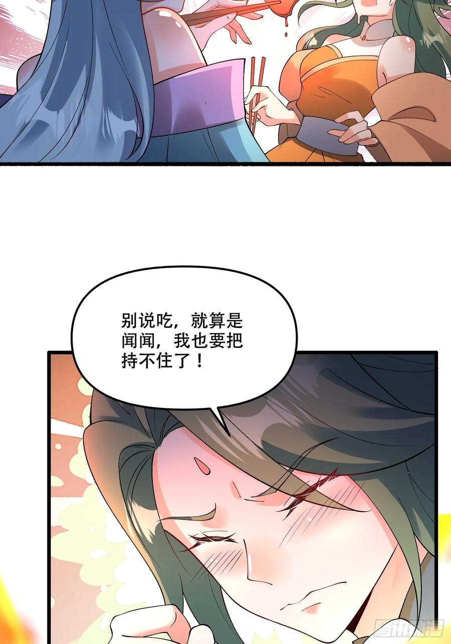 《原来我是修仙大佬》第310话 310话 第16页