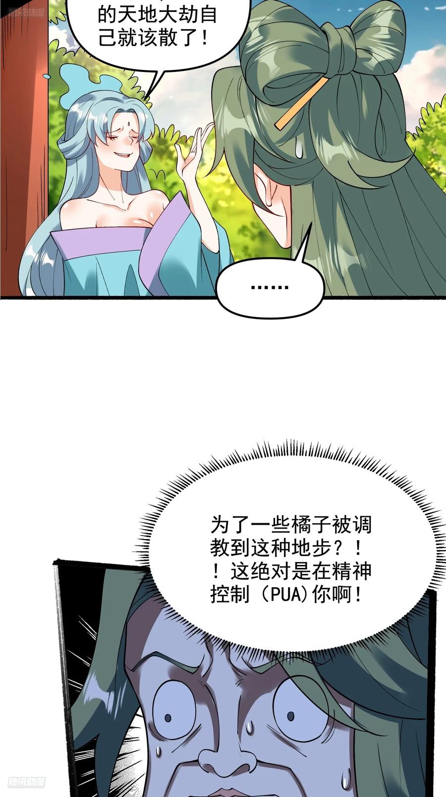 《原来我是修仙大佬》第310话 310话 第4页