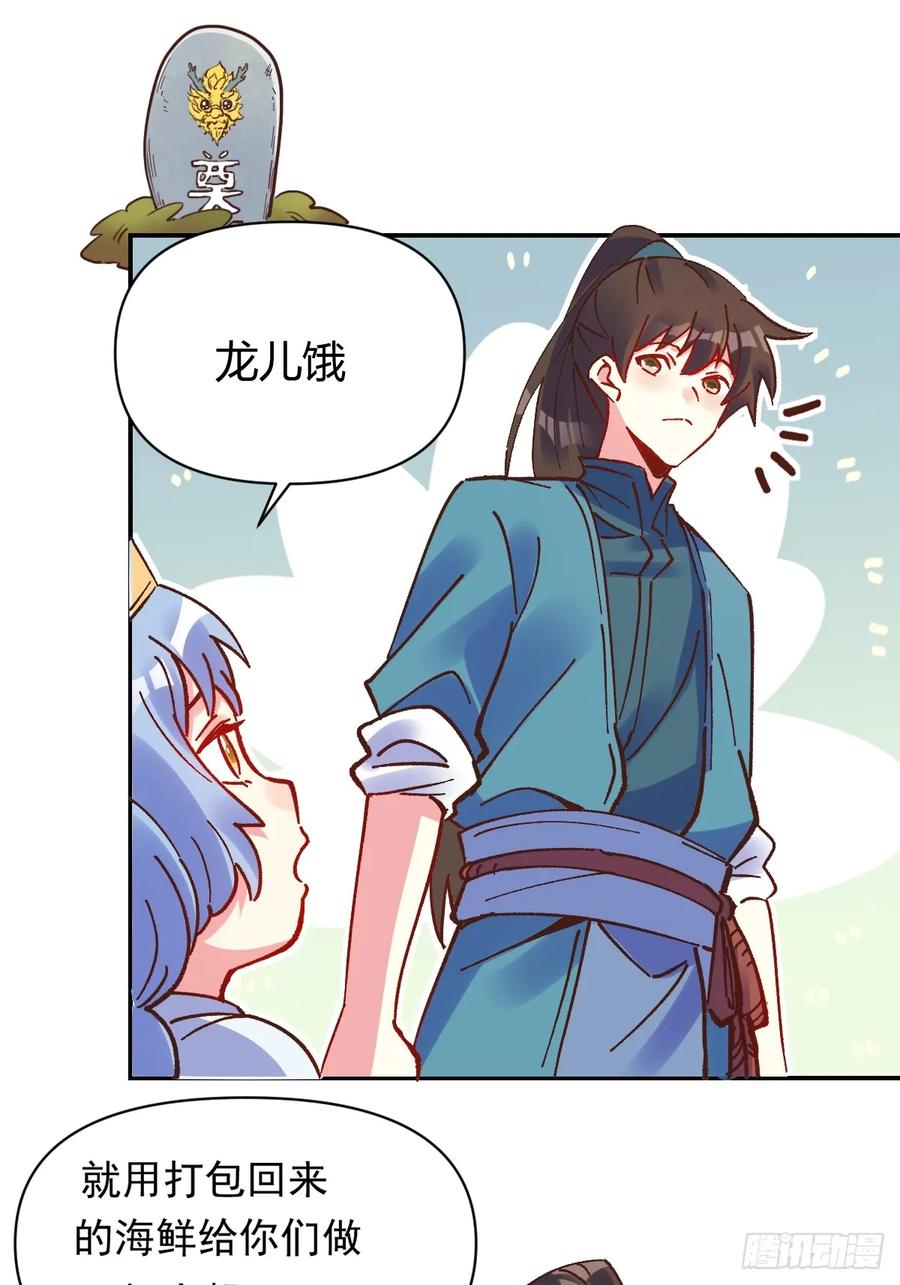 《原来我是修仙大佬》第310话 310话 第30页