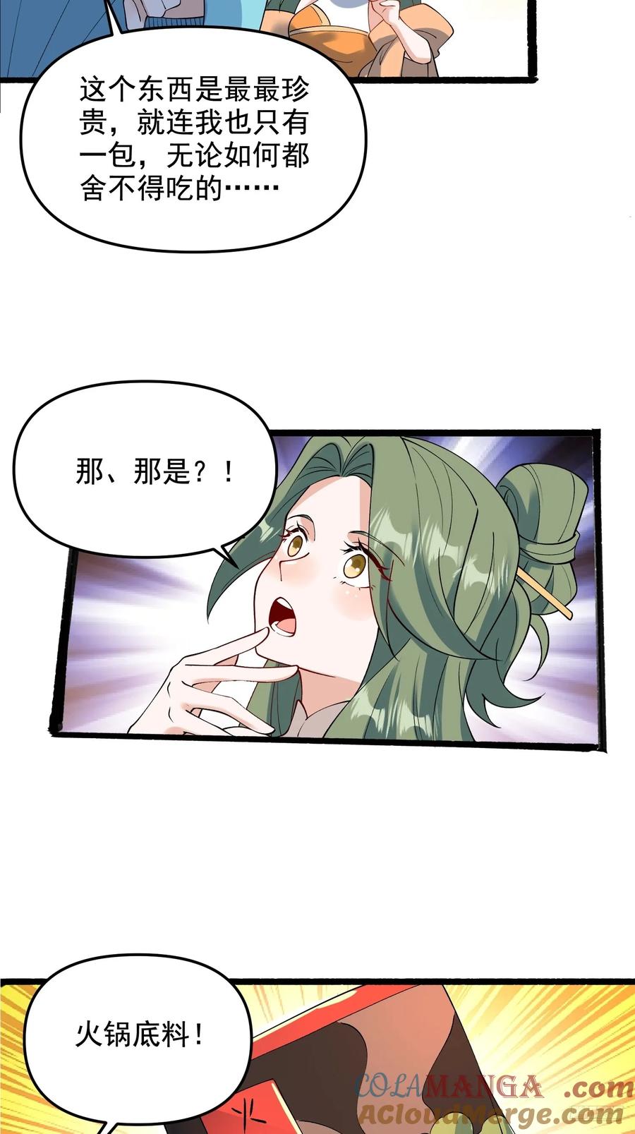 《原来我是修仙大佬》第310话 310话 第11页