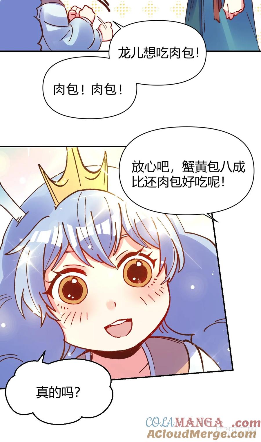 《原来我是修仙大佬》第310话 310话 第37页