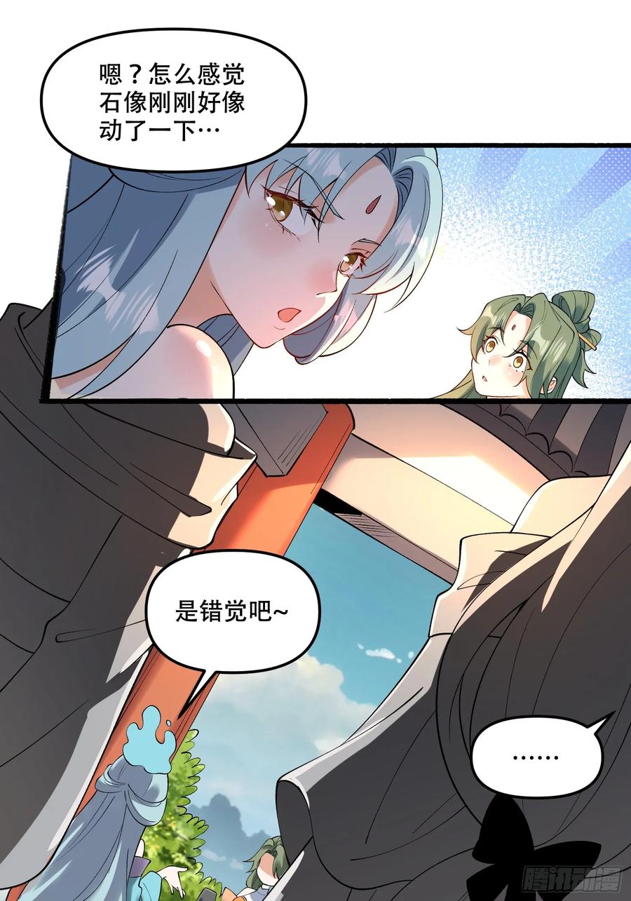 《原来我是修仙大佬》第310话 310话 第14页