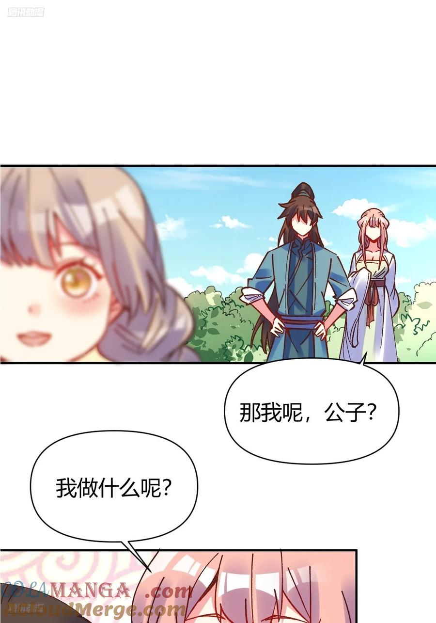《原来我是修仙大佬》第311话 311话 第4页