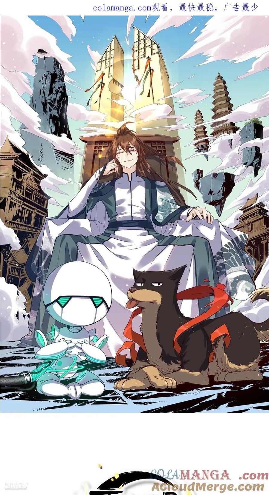 《原来我是修仙大佬》第311话 311话 第1页