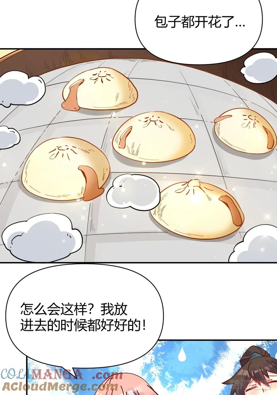 《原来我是修仙大佬》第311话 311话 第13页