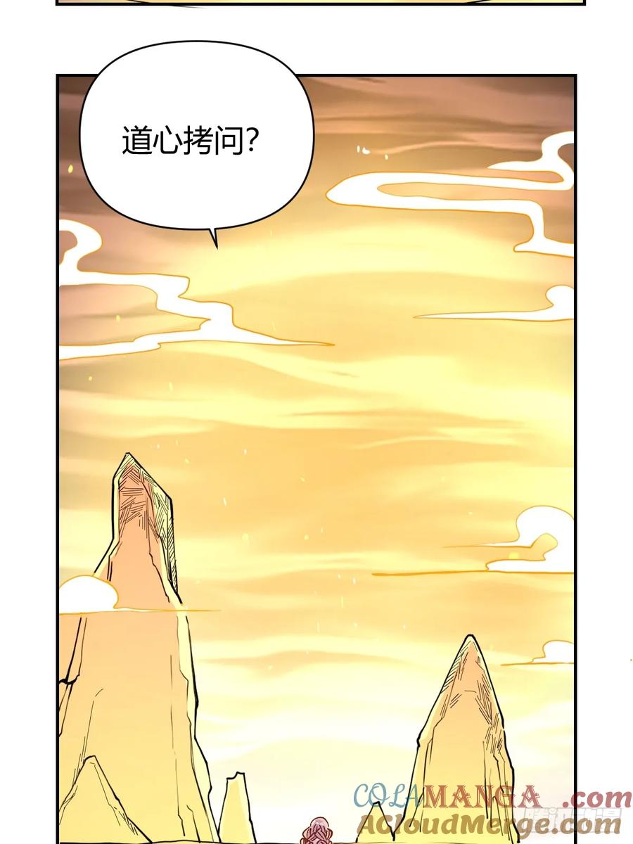 《原来我是修仙大佬》第311话 311话 第34页