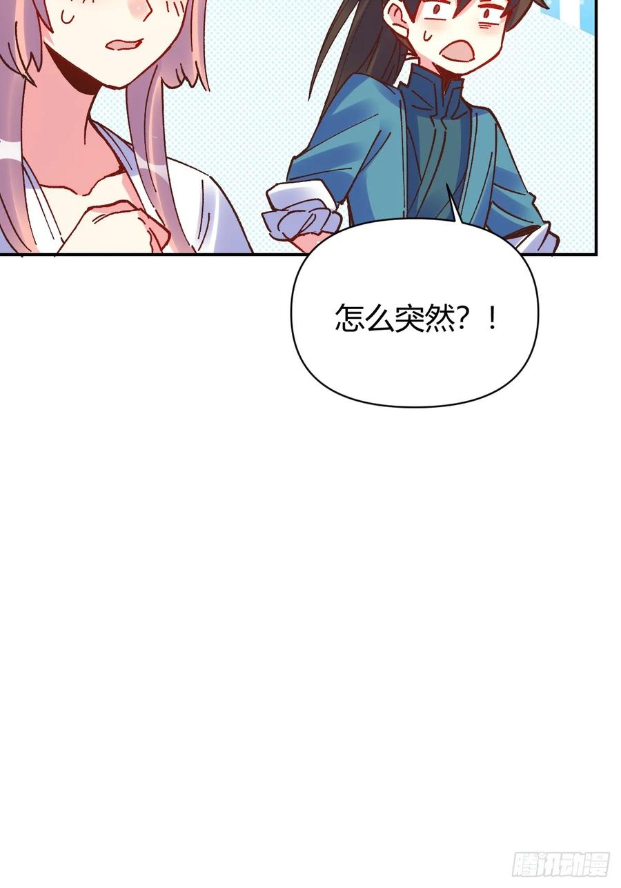 《原来我是修仙大佬》第311话 311话 第17页