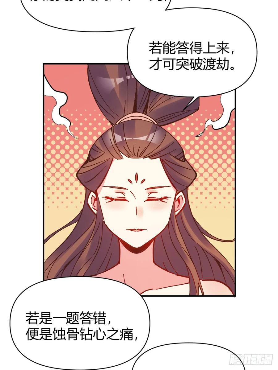 《原来我是修仙大佬》第311话 311话 第36页