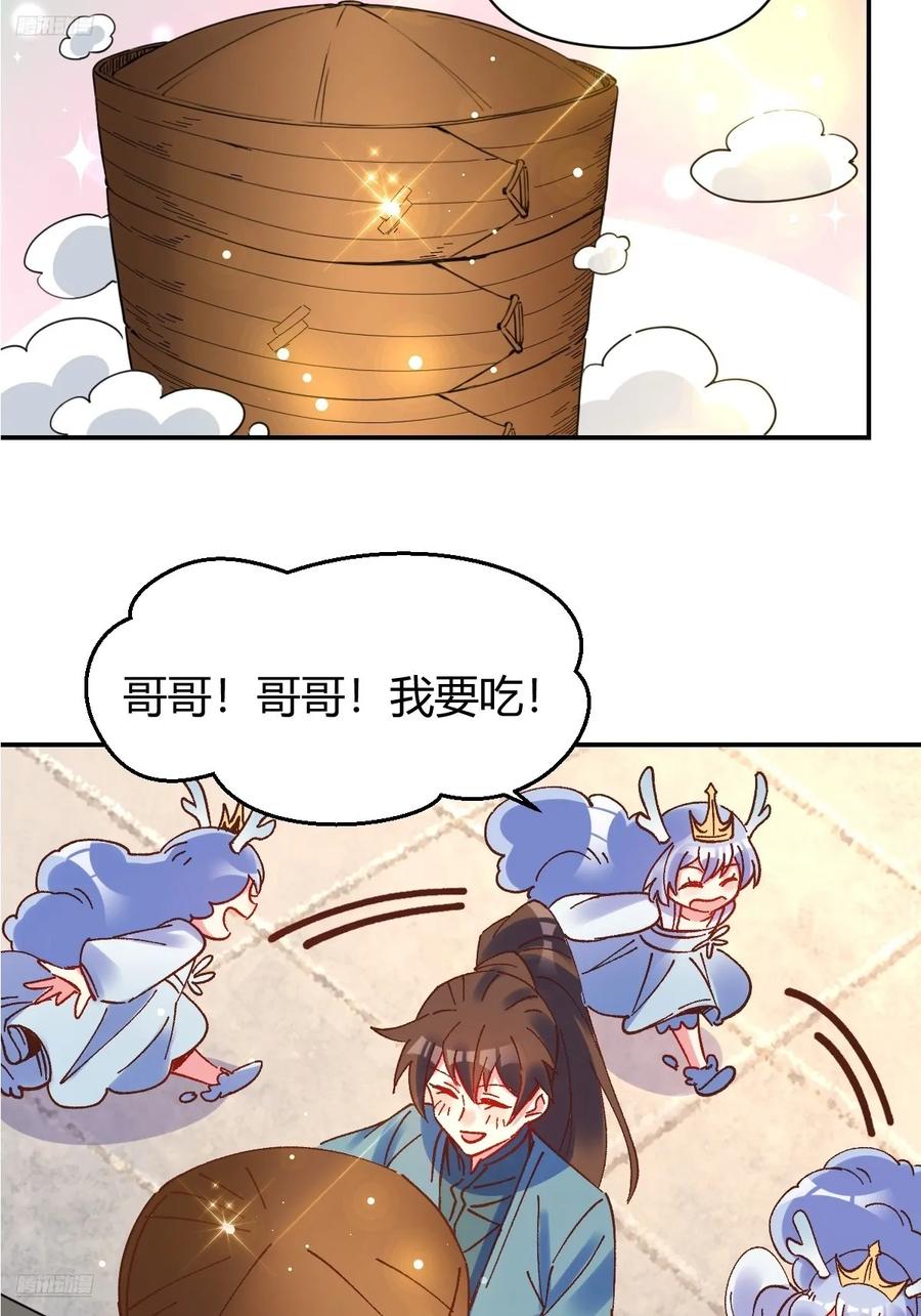 《原来我是修仙大佬》第311话 311话 第9页