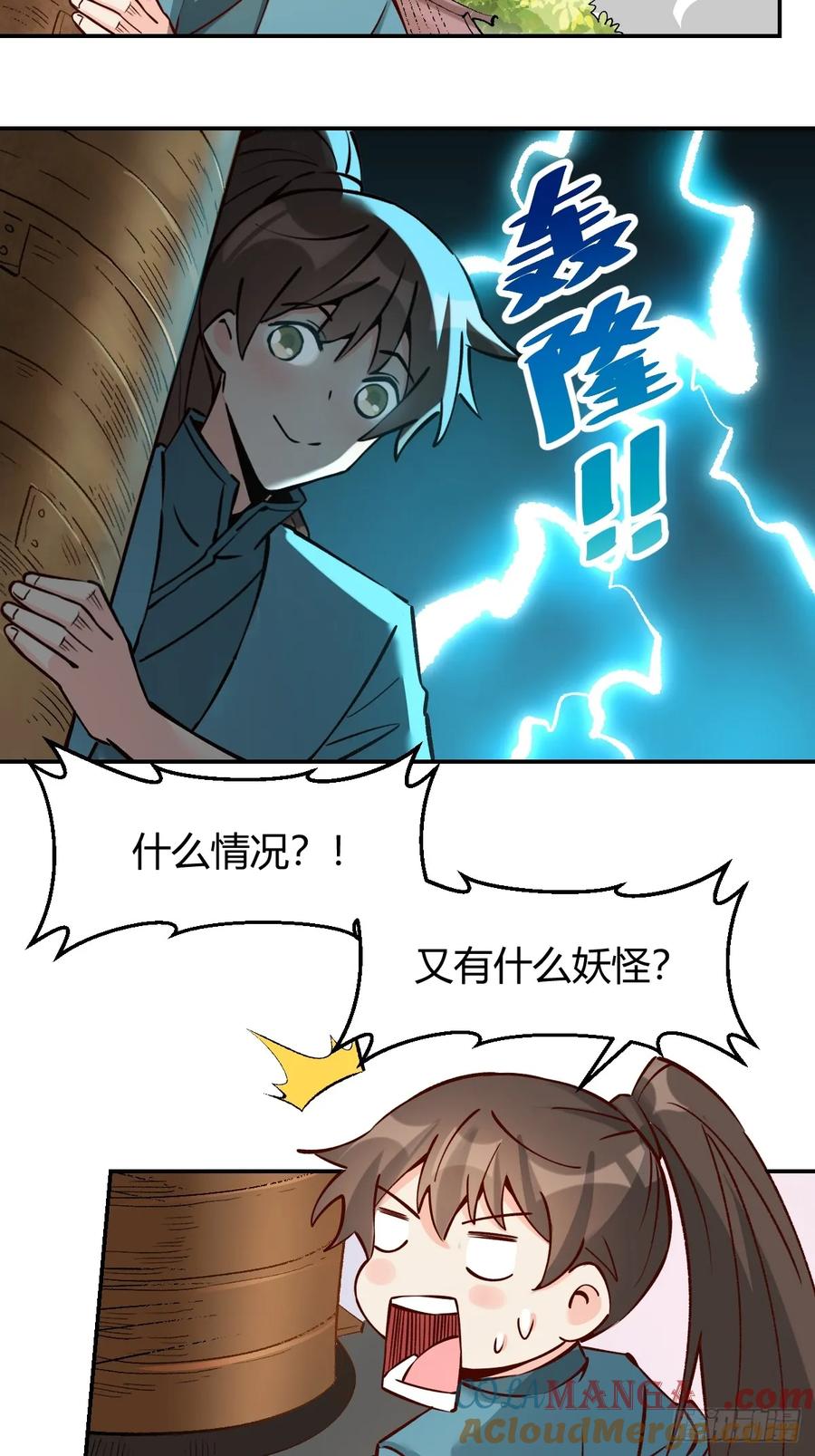 《原来我是修仙大佬》第311话 311话 第43页
