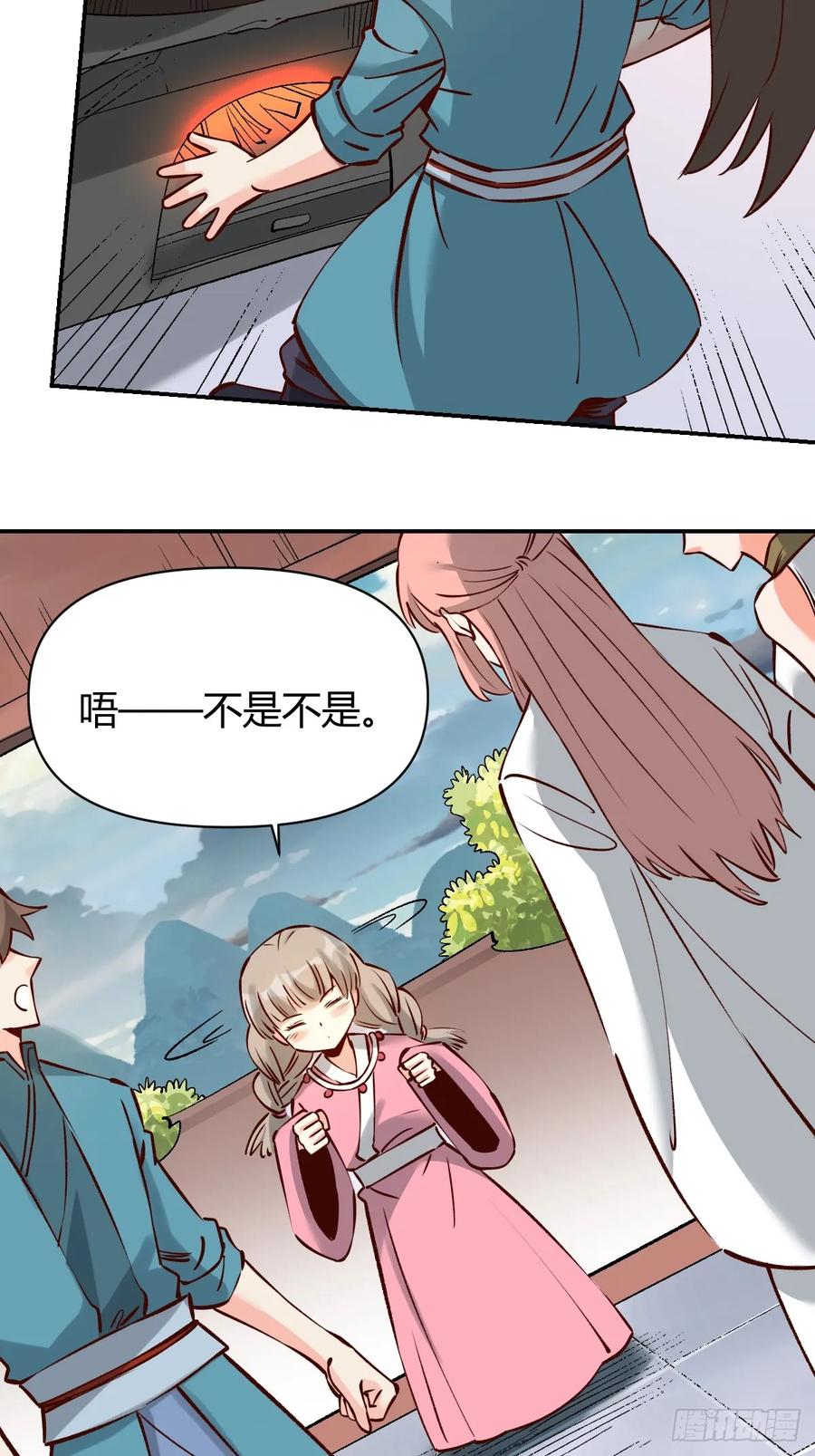 《原来我是修仙大佬》第311话 311话 第44页