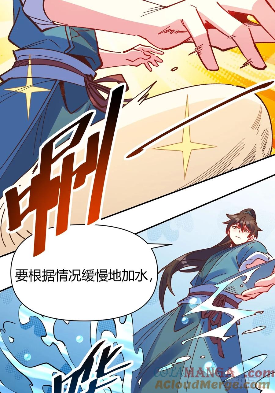 《原来我是修仙大佬》第311话 311话 第19页