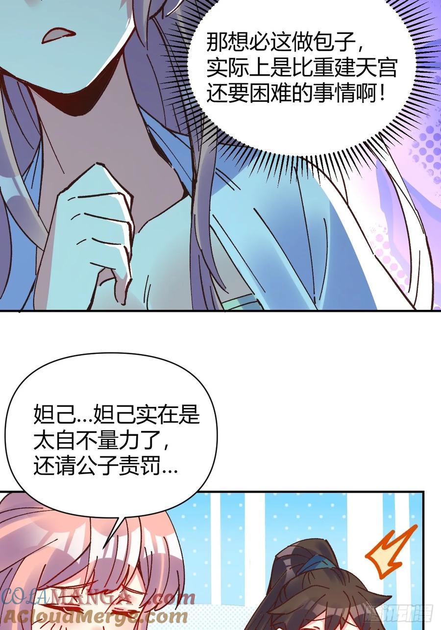 《原来我是修仙大佬》第311话 311话 第16页