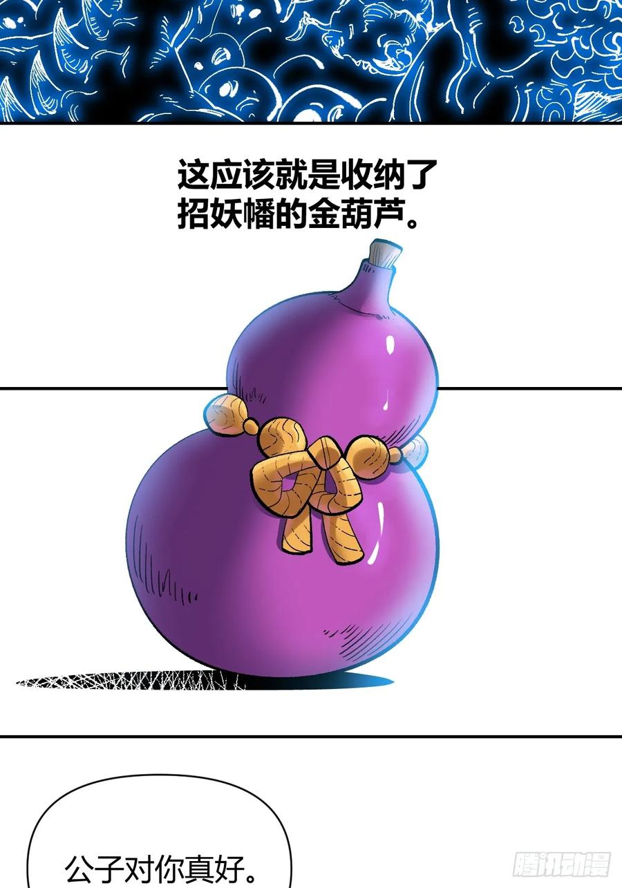 《原来我是修仙大佬》第312话 312话 第26页