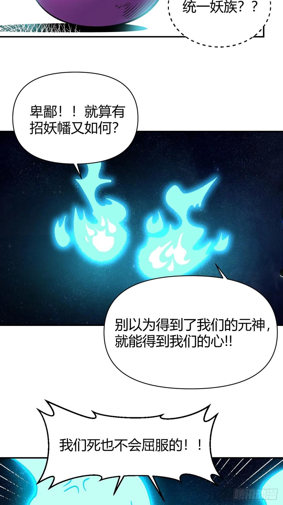 《原来我是修仙大佬》第312话 312话 第42页
