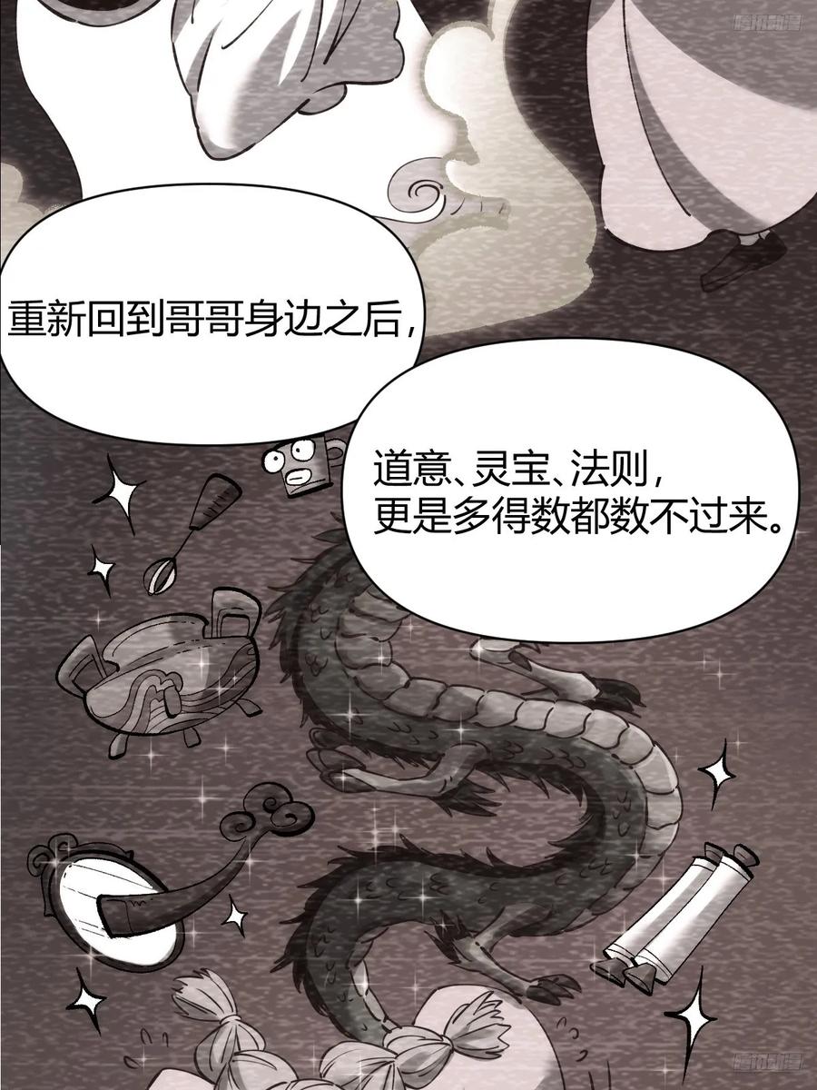 《原来我是修仙大佬》第312话 312话 第8页