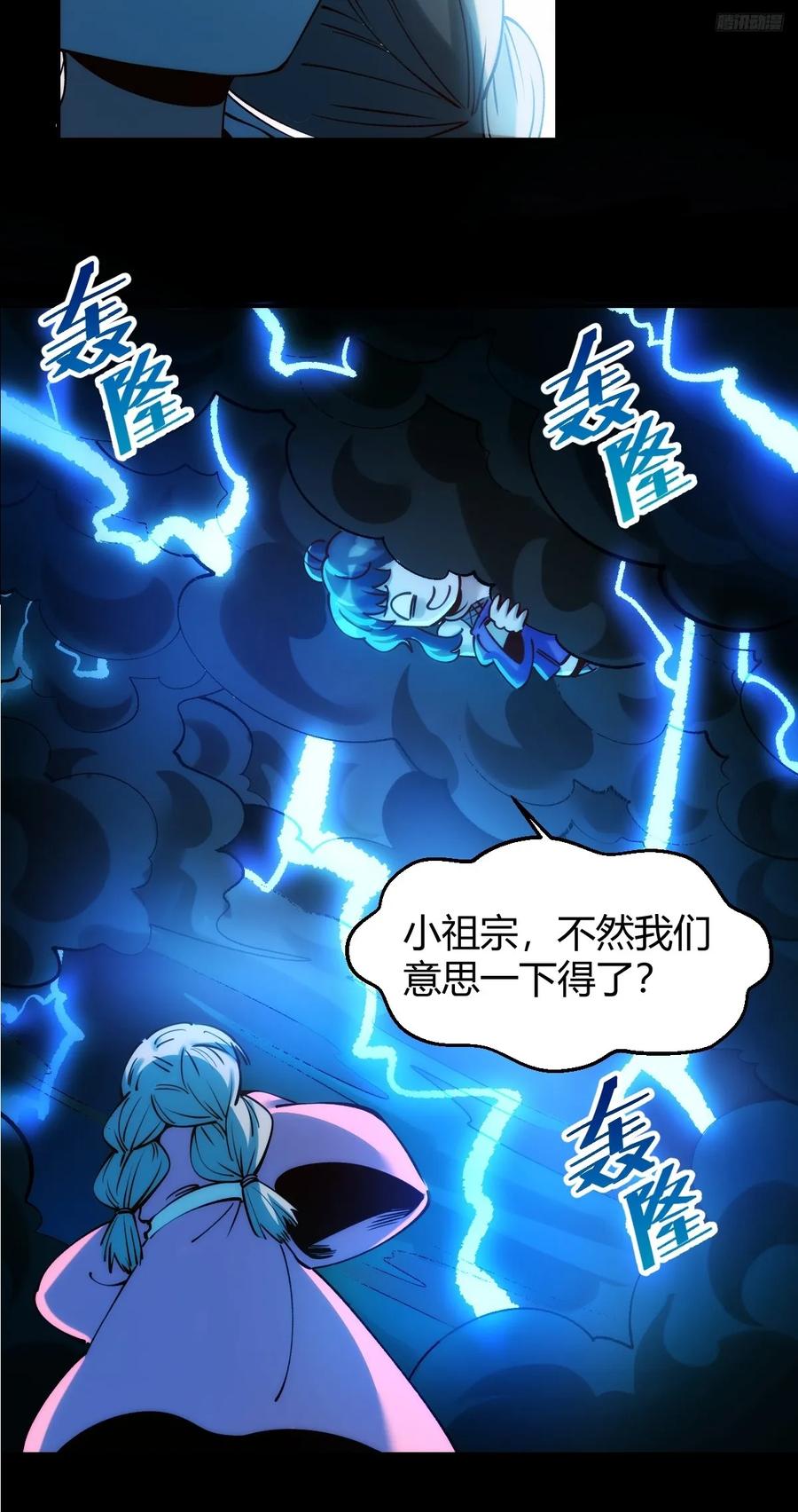 《原来我是修仙大佬》第312话 312话 第10页