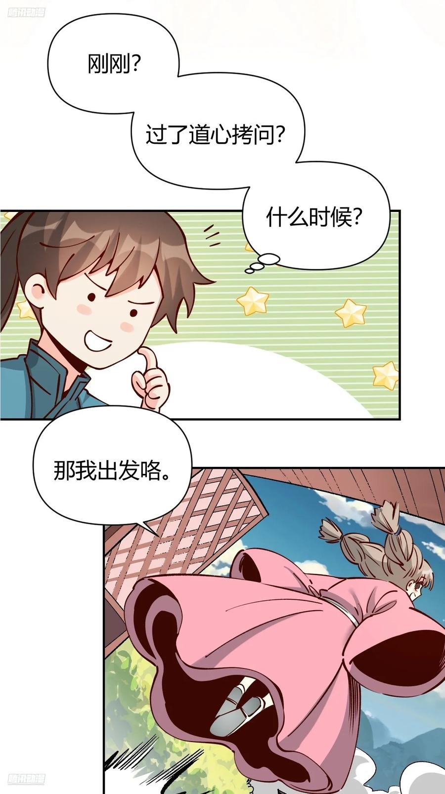 《原来我是修仙大佬》第312话 312话 第2页