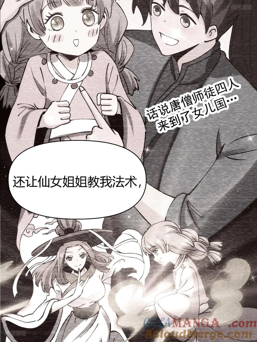 《原来我是修仙大佬》第312话 312话 第7页