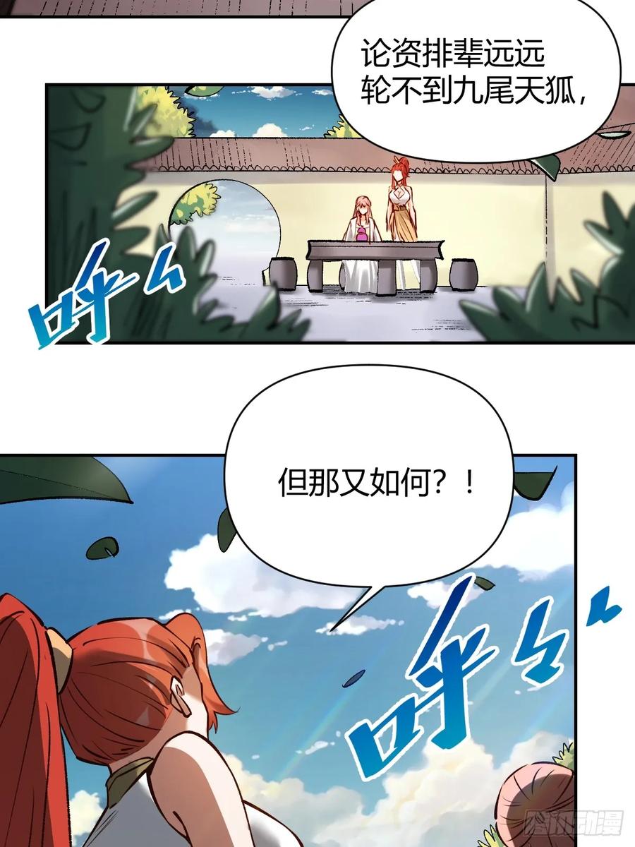 《原来我是修仙大佬》第312话 312话 第36页