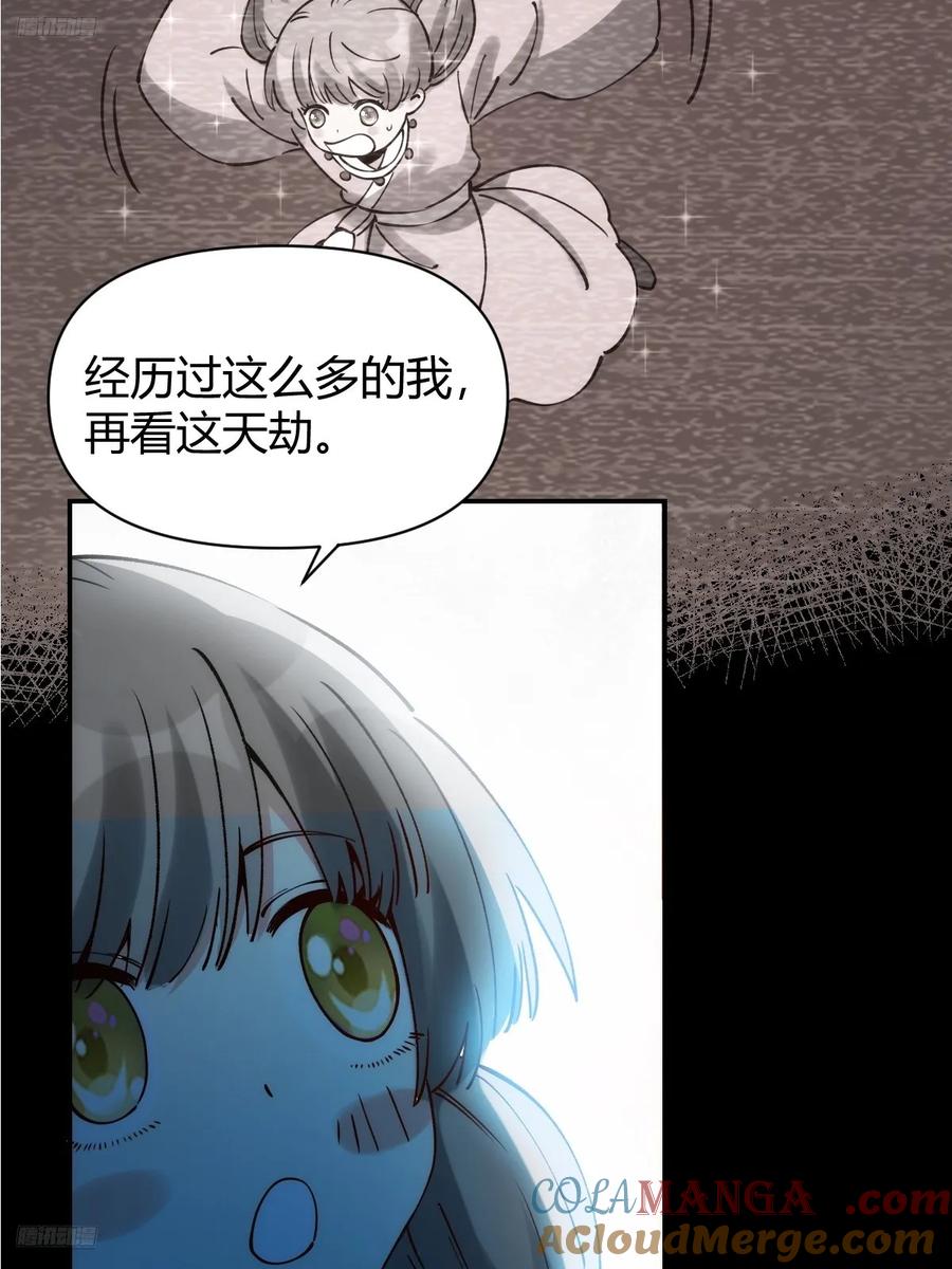 《原来我是修仙大佬》第312话 312话 第9页